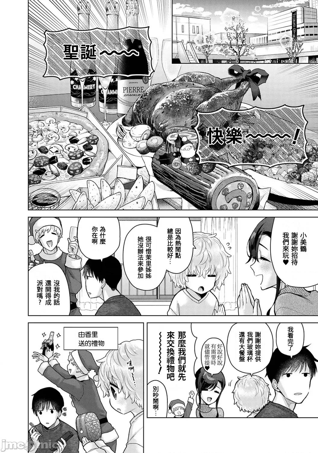 野猫少女一起生活的方法 0330 JM 野猫少女 43 第7页
