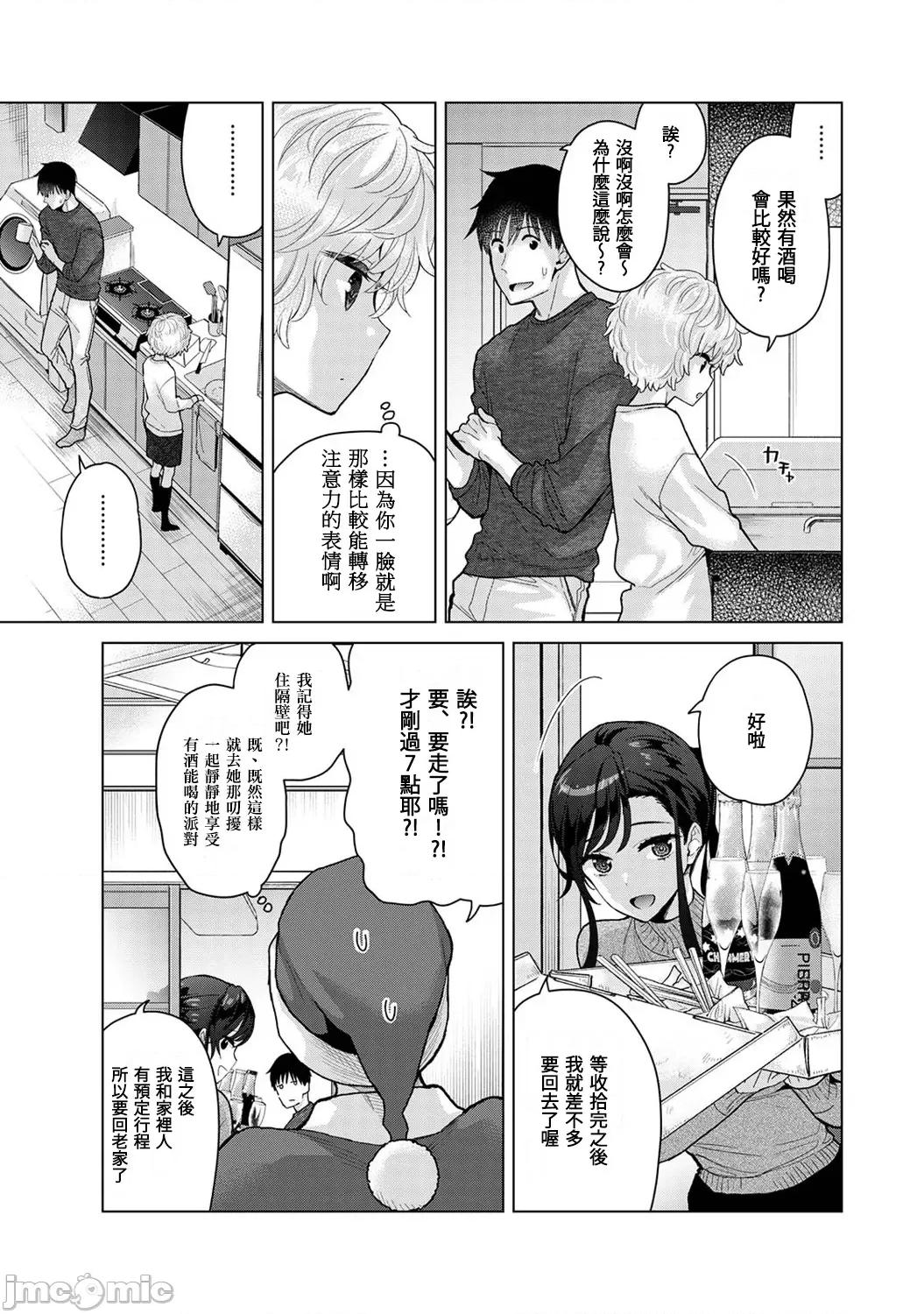 野猫少女一起生活的方法 0330 JM 野猫少女 43 第10页