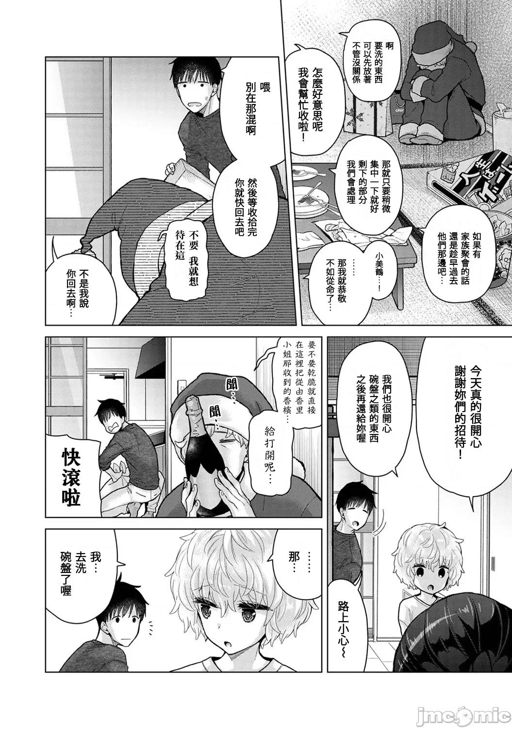 野猫少女一起生活的方法 0330 JM 野猫少女 43 第11页