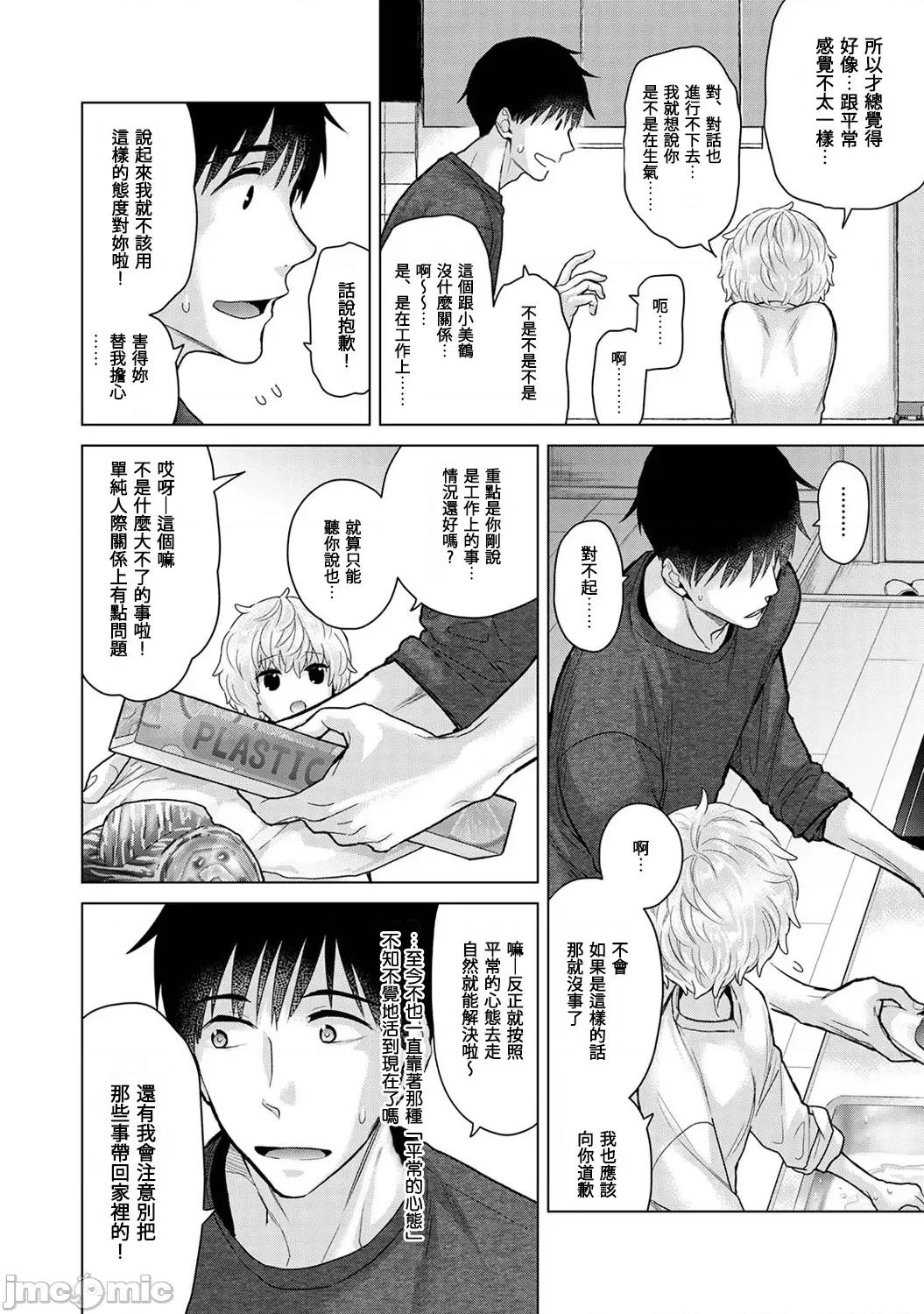 野猫少女一起生活的方法 0330 JM 野猫少女 43 第13页