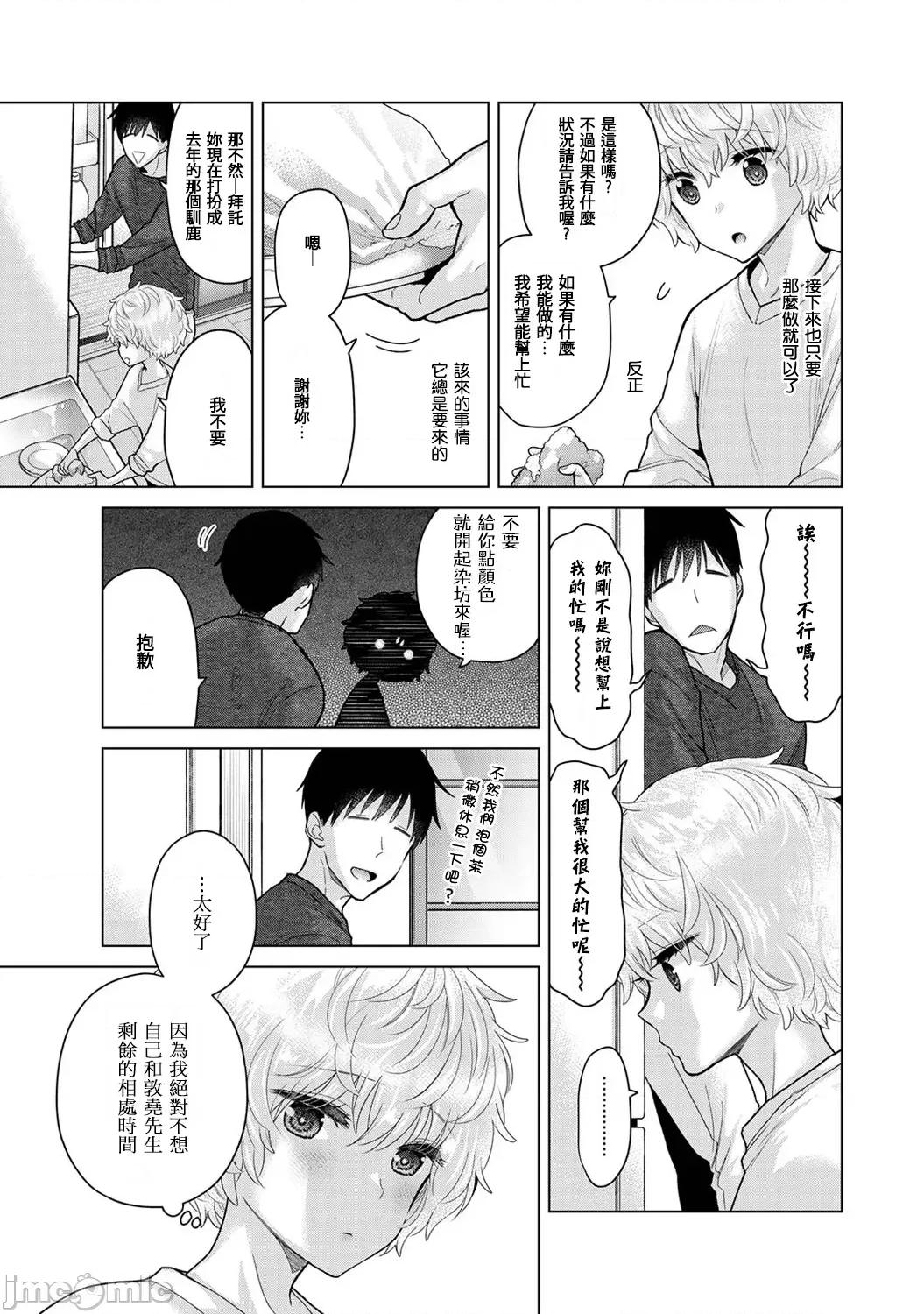 野猫少女一起生活的方法 0330 JM 野猫少女 43 第14页