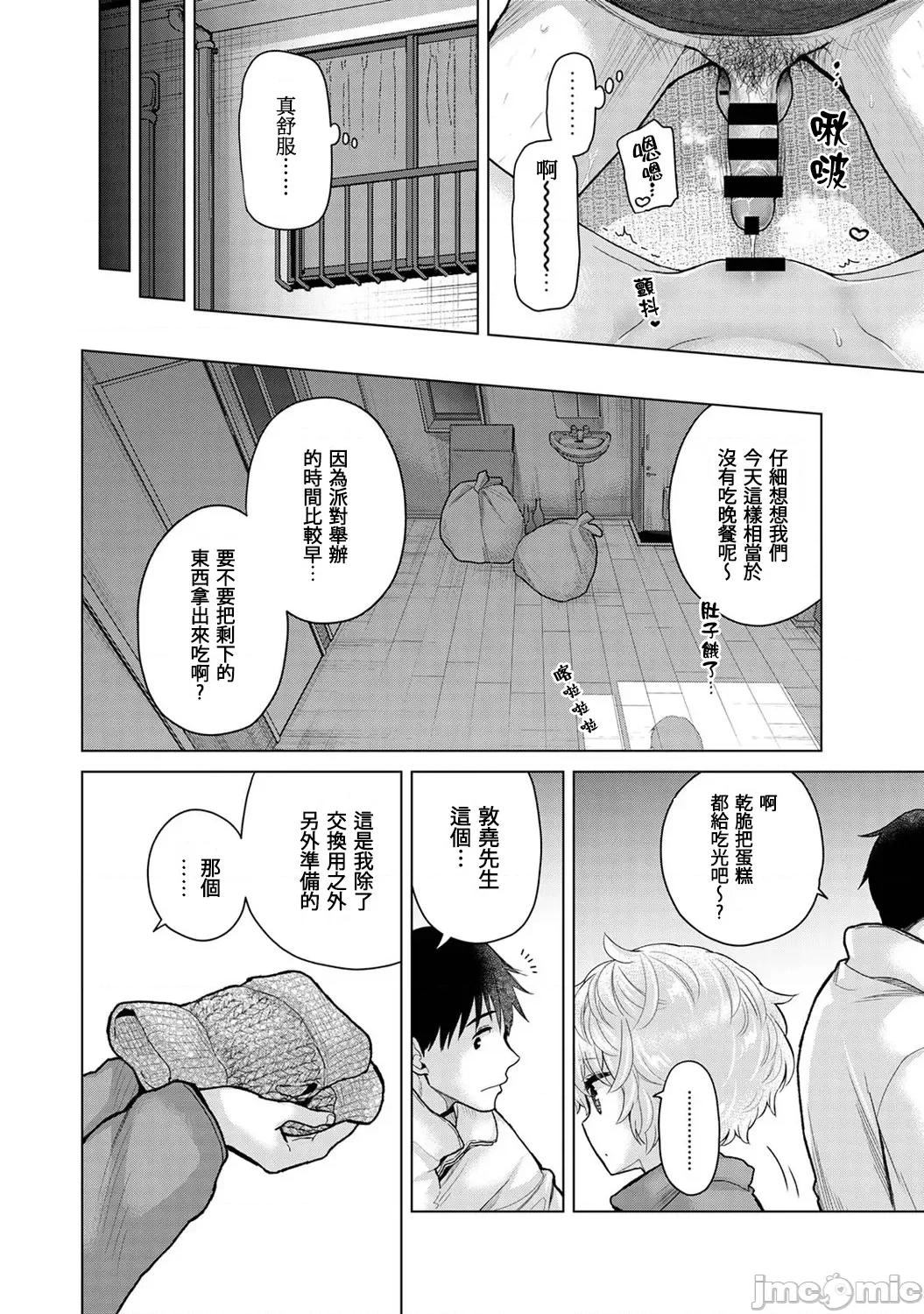 野猫少女一起生活的方法 0330 JM 野猫少女 43 第23页