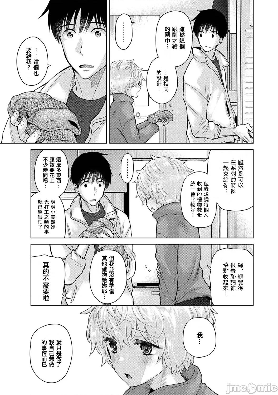 野猫少女一起生活的方法 0330 JM 野猫少女 43 第24页
