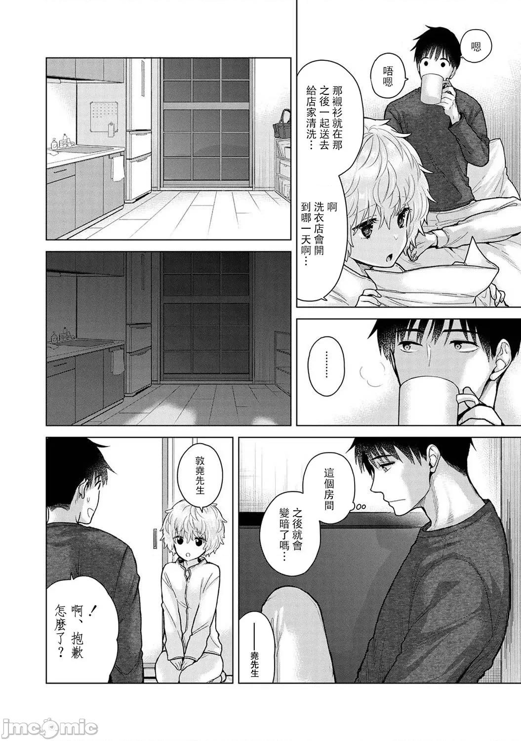 野猫少女一起生活的方法 野猫少女 44 第10页