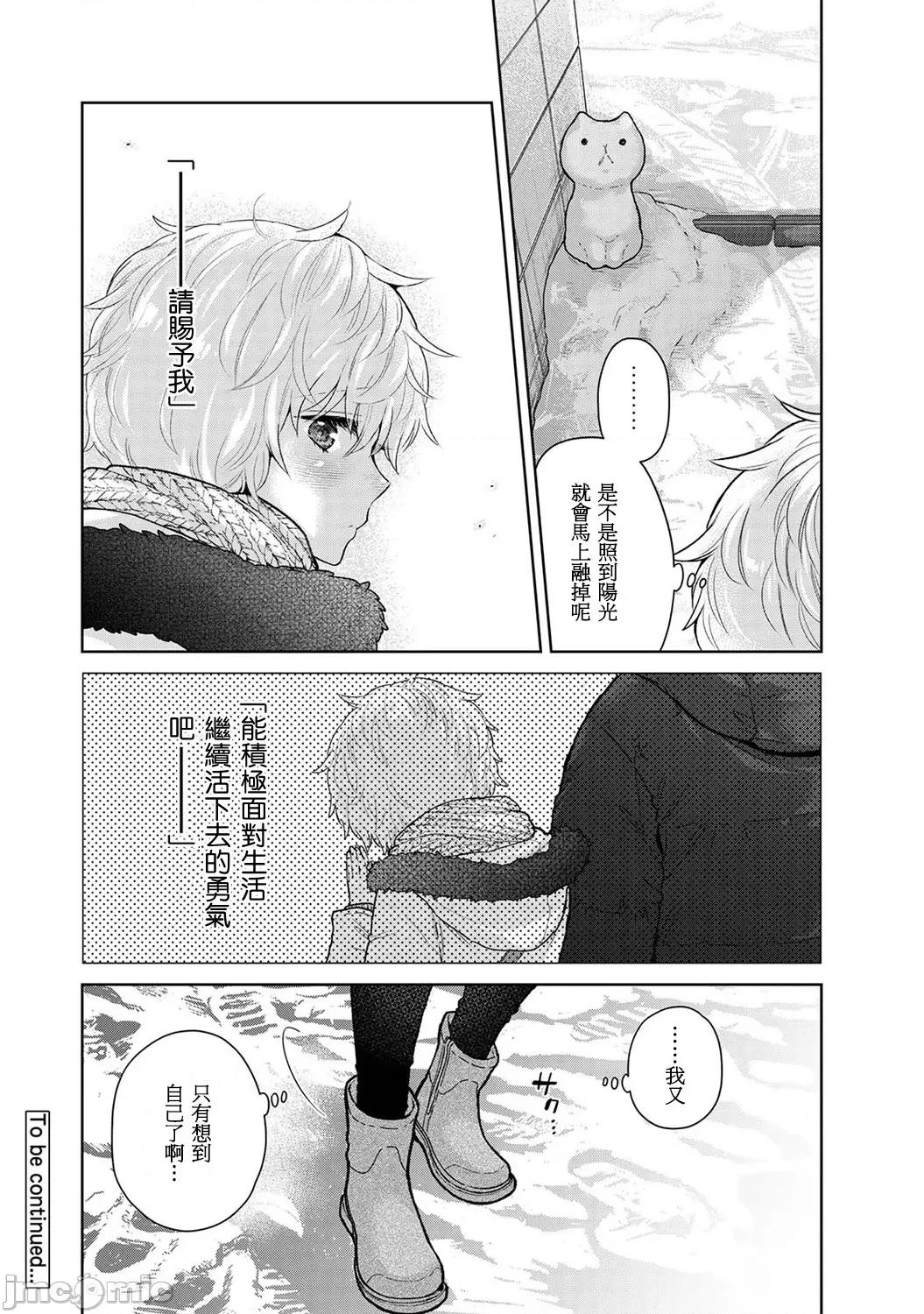 野猫少女一起生活的方法 野猫45 第27页
