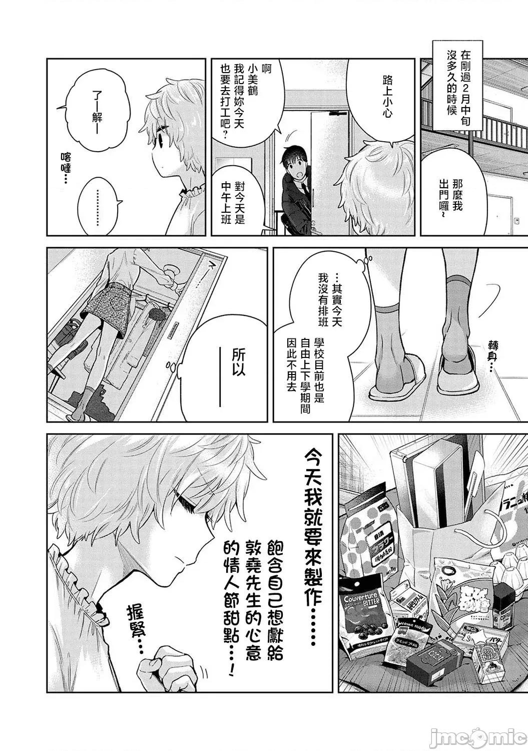 野猫少女一起生活的方法 [シイナ] ノラネコ少女との暮らしかた 第46话 第4页
