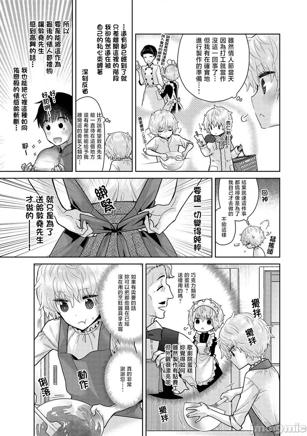 野猫少女一起生活的方法 [シイナ] ノラネコ少女との暮らしかた 第46话 第5页