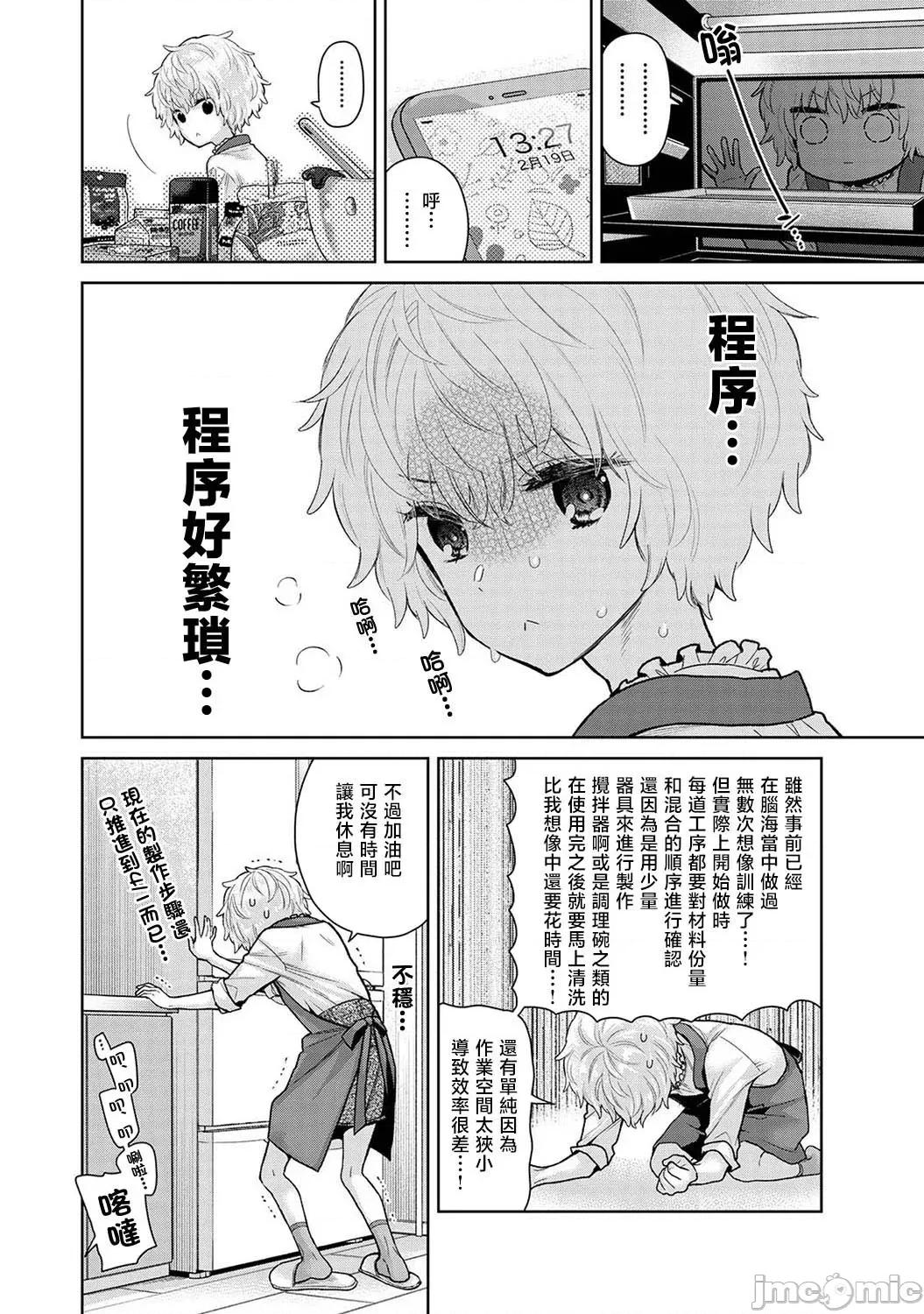 野猫少女一起生活的方法 [シイナ] ノラネコ少女との暮らしかた 第46话 第6页
