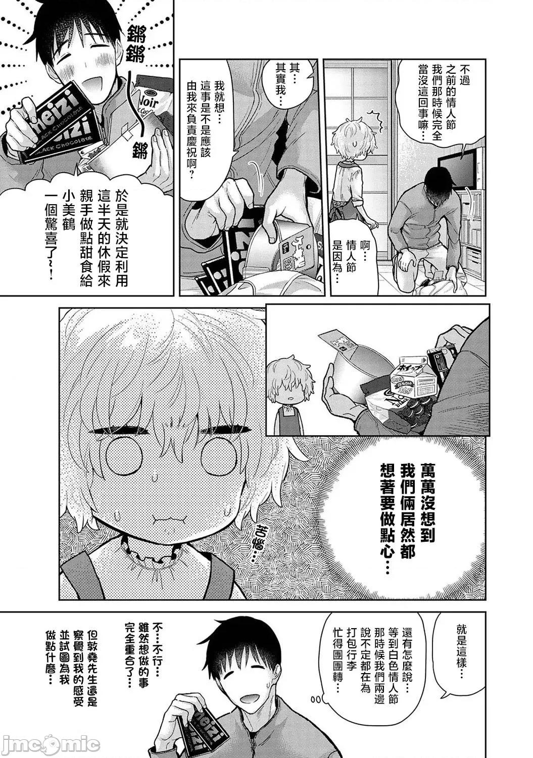 野猫少女一起生活的方法 [シイナ] ノラネコ少女との暮らしかた 第46话 第9页