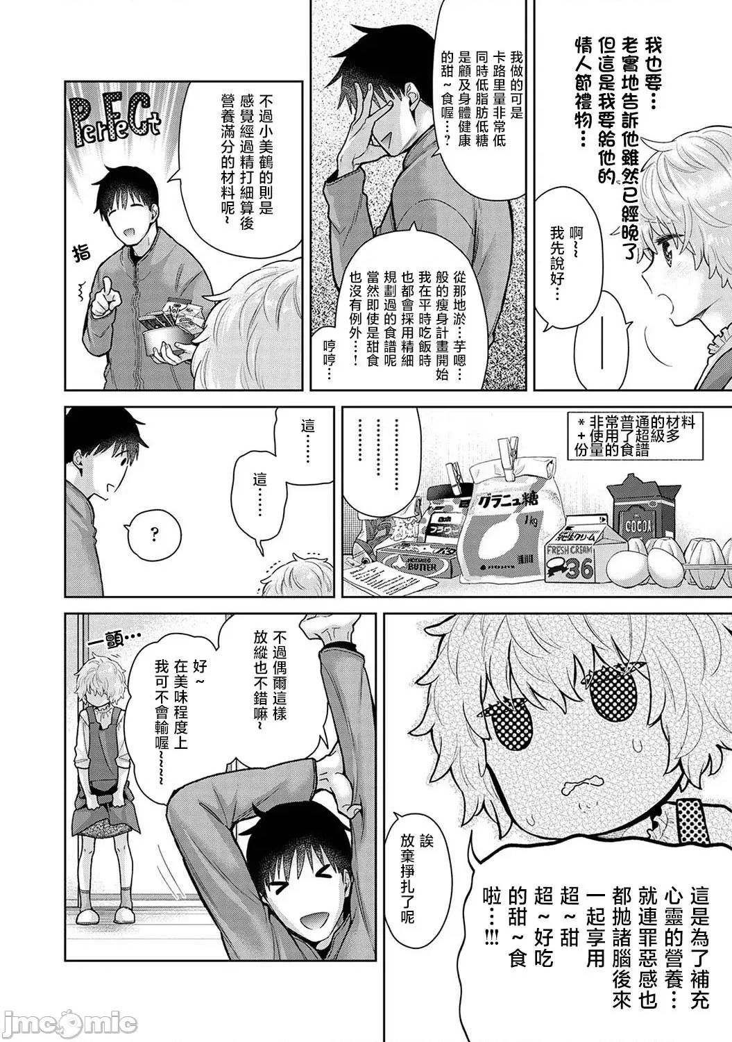 野猫少女一起生活的方法 [シイナ] ノラネコ少女との暮らしかた 第46话 第10页