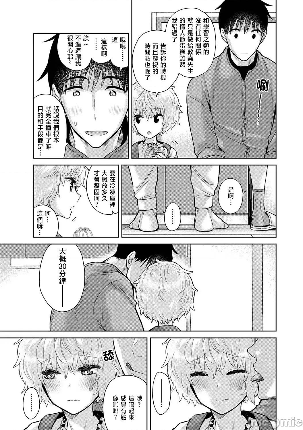 野猫少女一起生活的方法 [シイナ] ノラネコ少女との暮らしかた 第46话 第13页