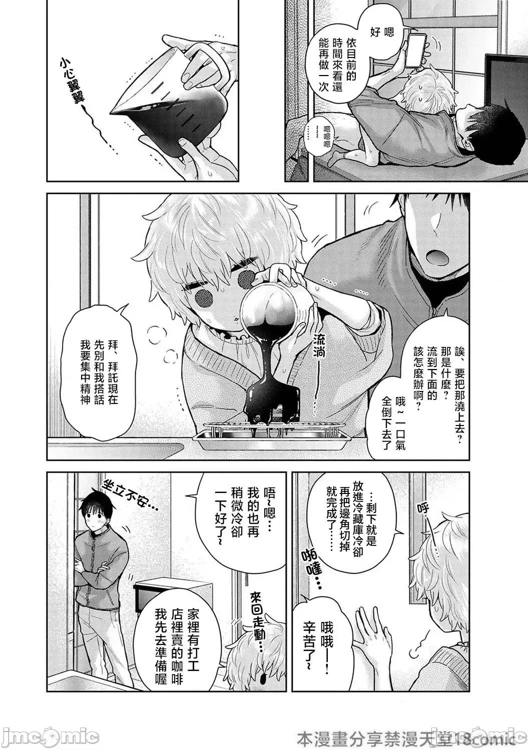 野猫少女一起生活的方法 [シイナ] ノラネコ少女との暮らしかた 第46话 第22页