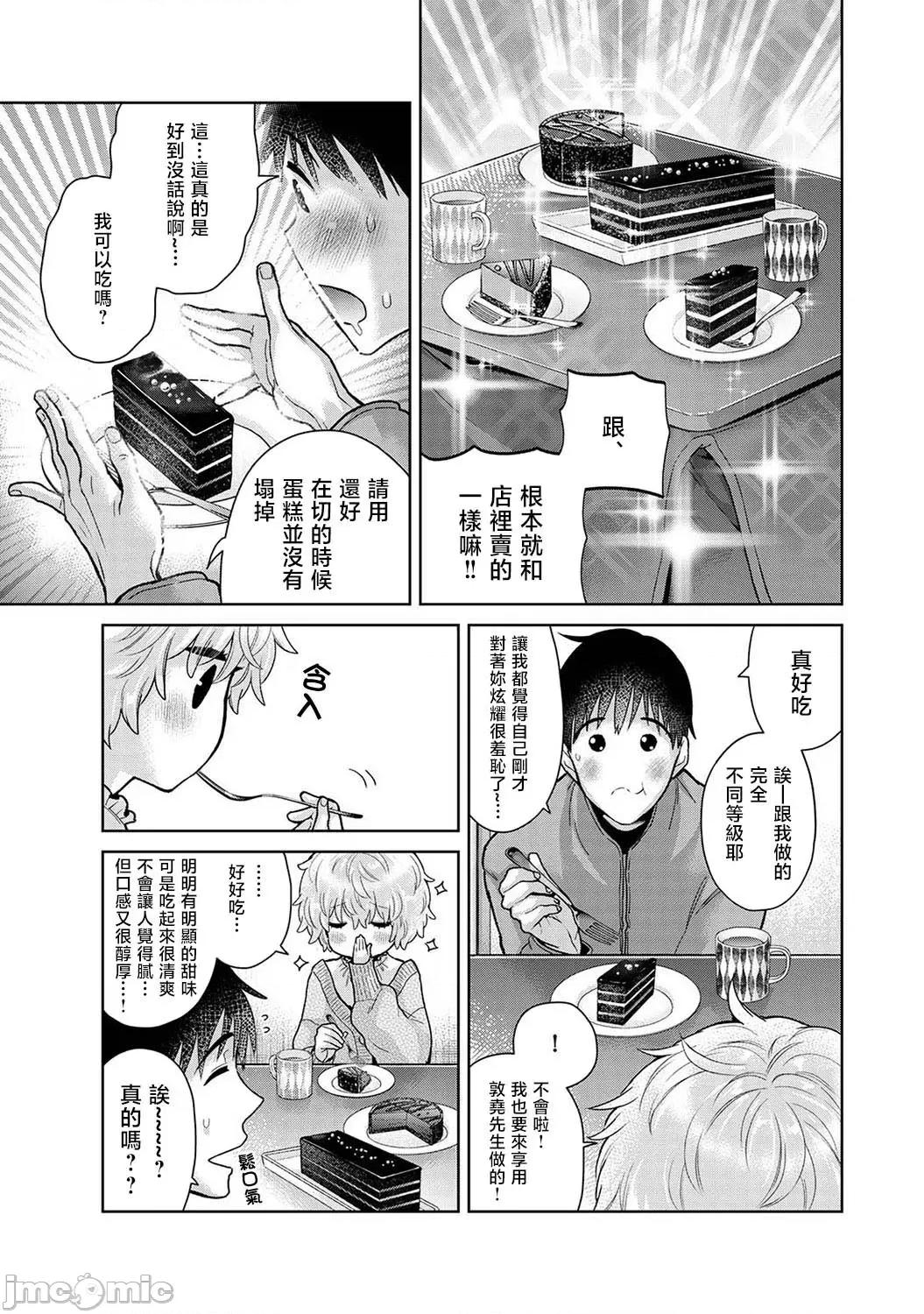 野猫少女一起生活的方法 [シイナ] ノラネコ少女との暮らしかた 第46话 第23页