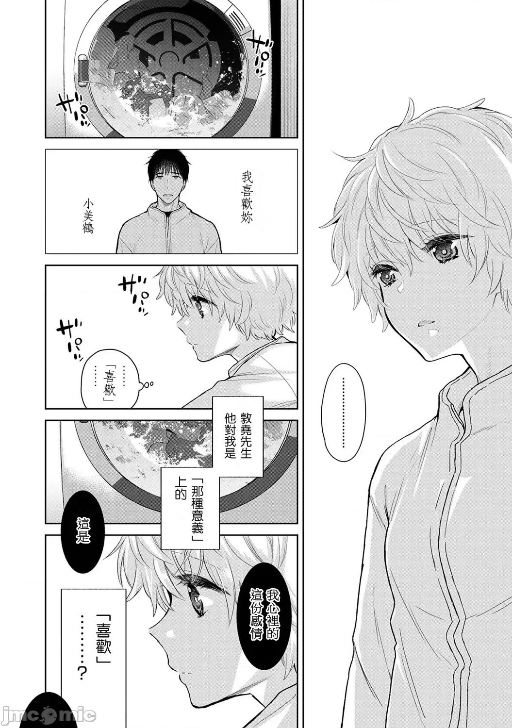 野猫少女一起生活的方法 野猫少女 47 第5页