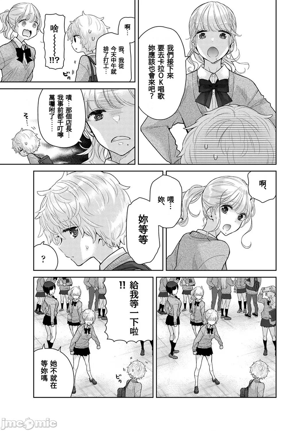 野猫少女一起生活的方法 野猫少女 47 第8页