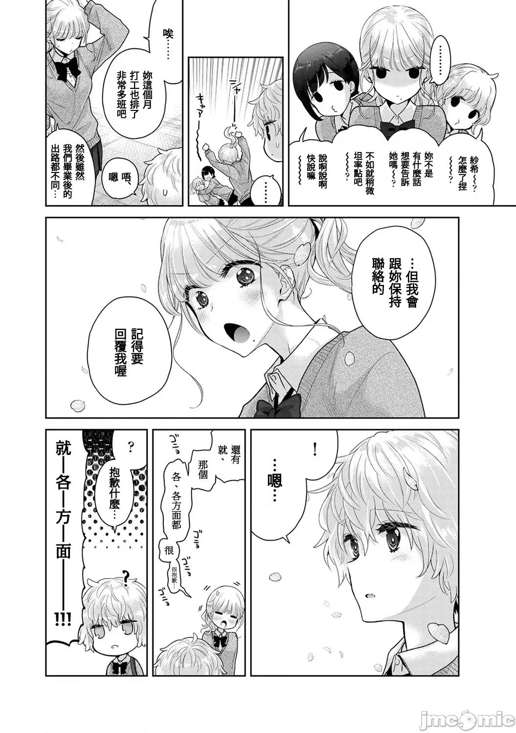 野猫少女一起生活的方法 野猫少女 47 第9页