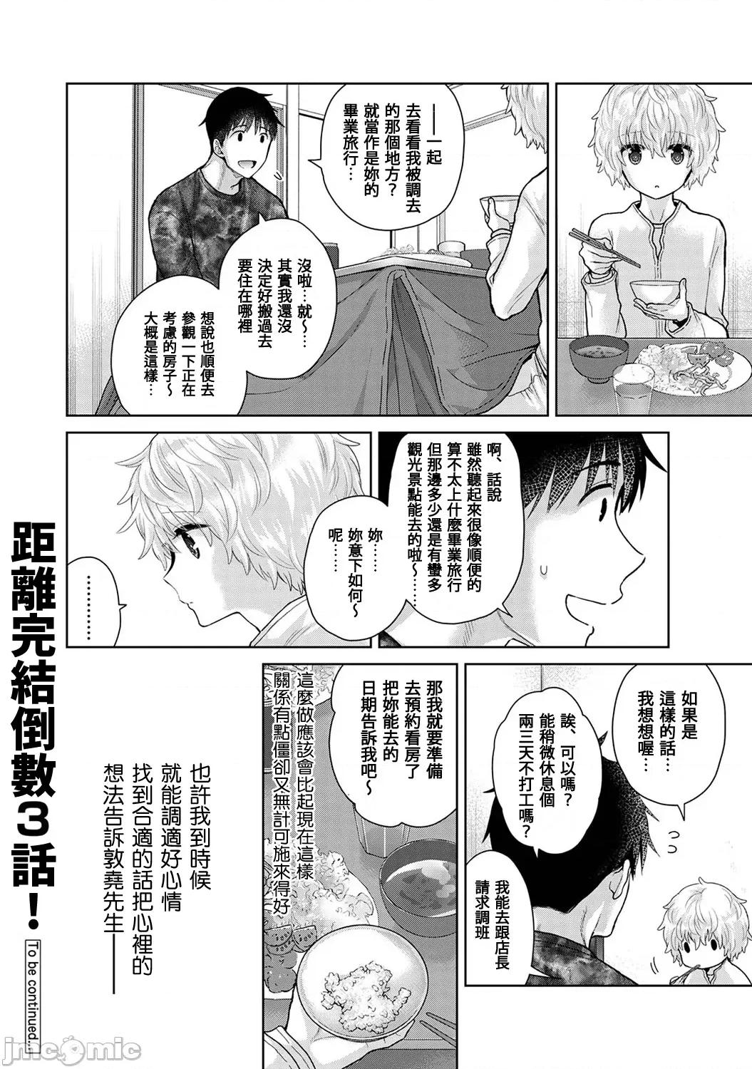 野猫少女一起生活的方法 野猫少女 47 第25页