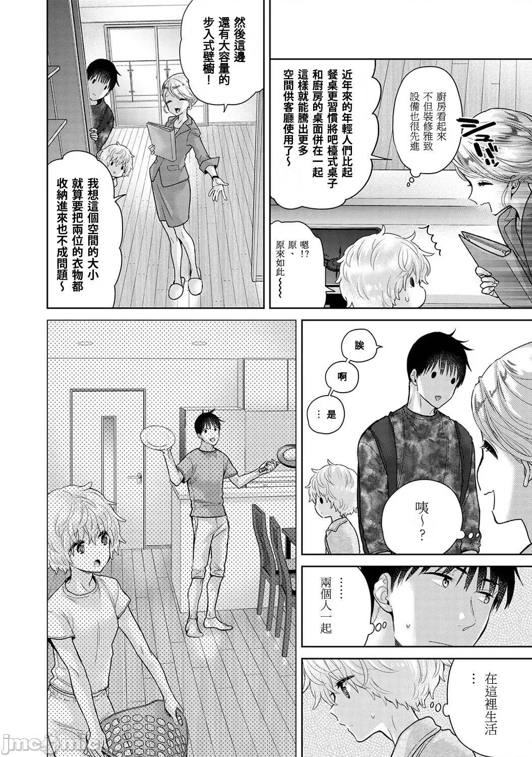 野猫少女一起生活的方法 野猫少女 48 第8页