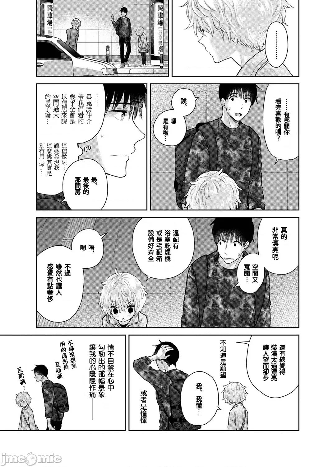 野猫少女一起生活的方法 野猫少女 48 第9页