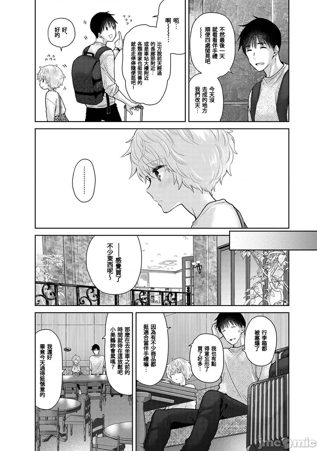 野猫少女一起生活的方法 野猫少女 48 第23页
