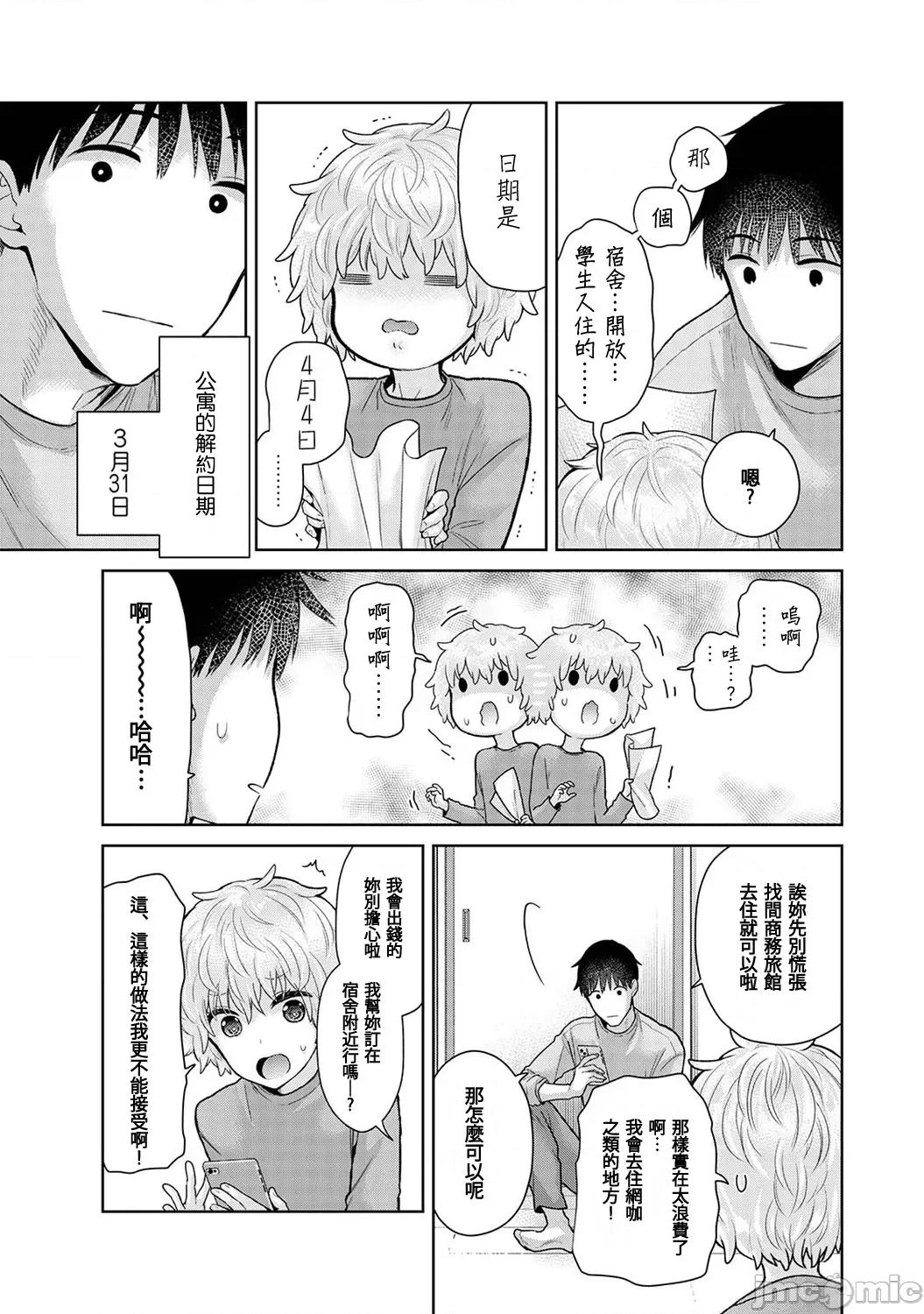 野猫少女一起生活的方法 野猫少女 49 第6页