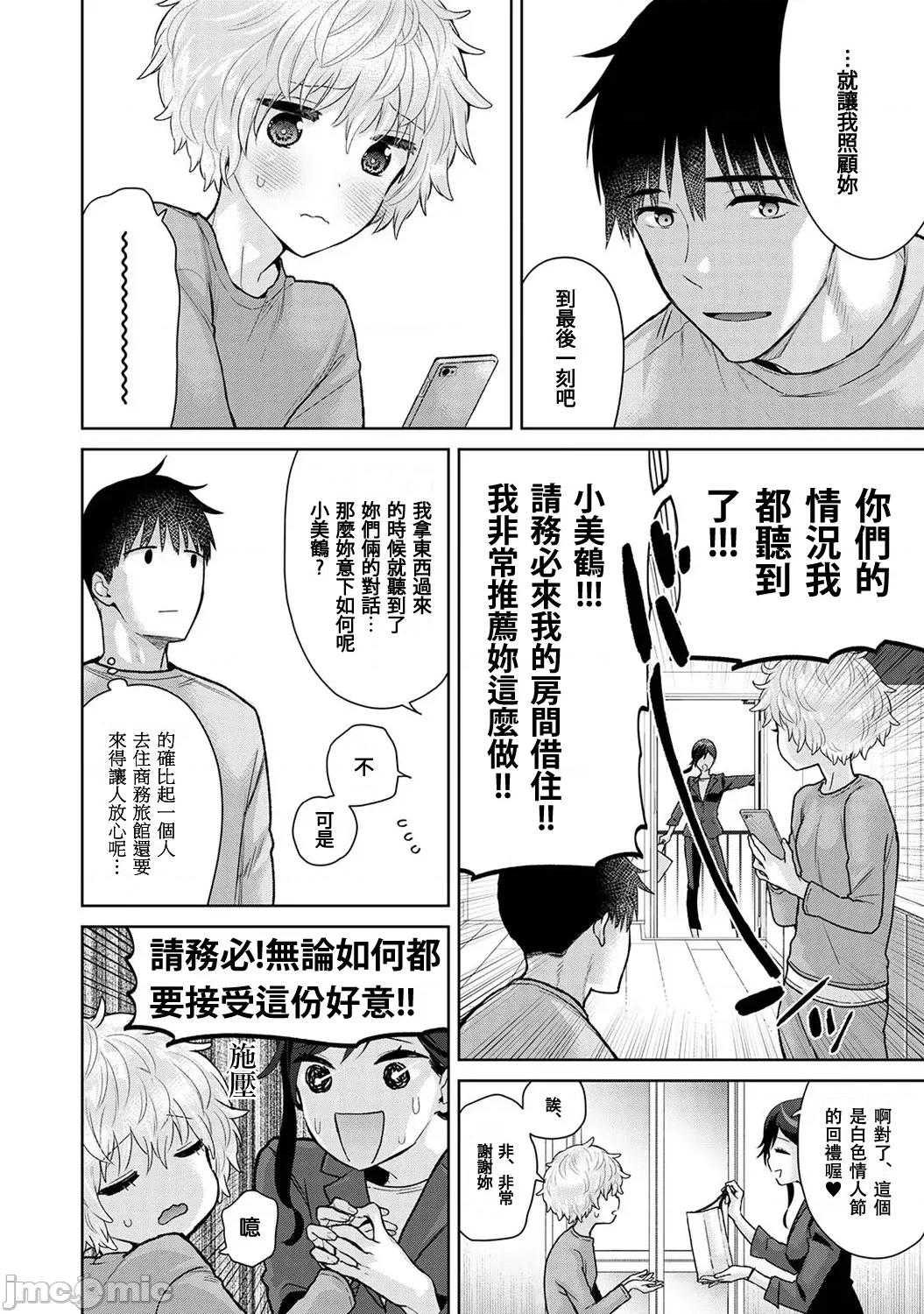 野猫少女一起生活的方法 野猫少女 49 第7页