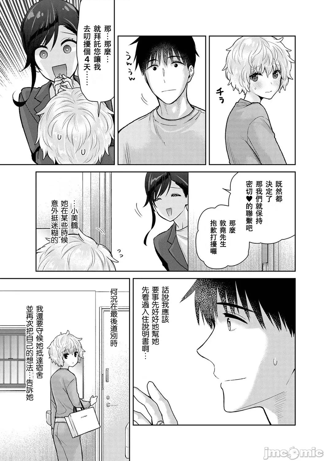 野猫少女一起生活的方法 野猫少女 49 第8页