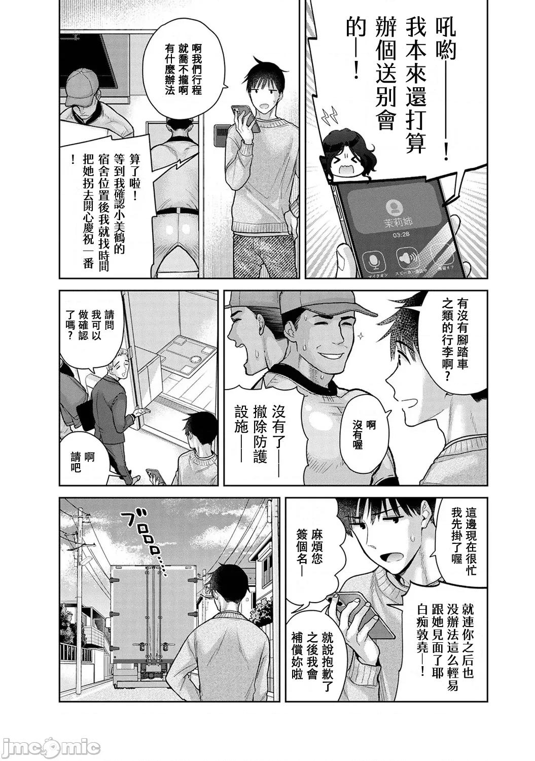 野猫少女一起生活的方法 野猫少女 49 第10页