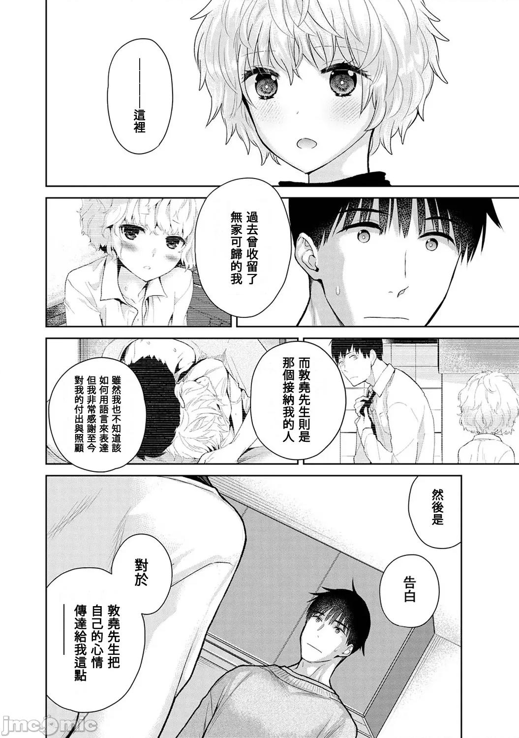 野猫少女一起生活的方法 野猫少女 49 第15页