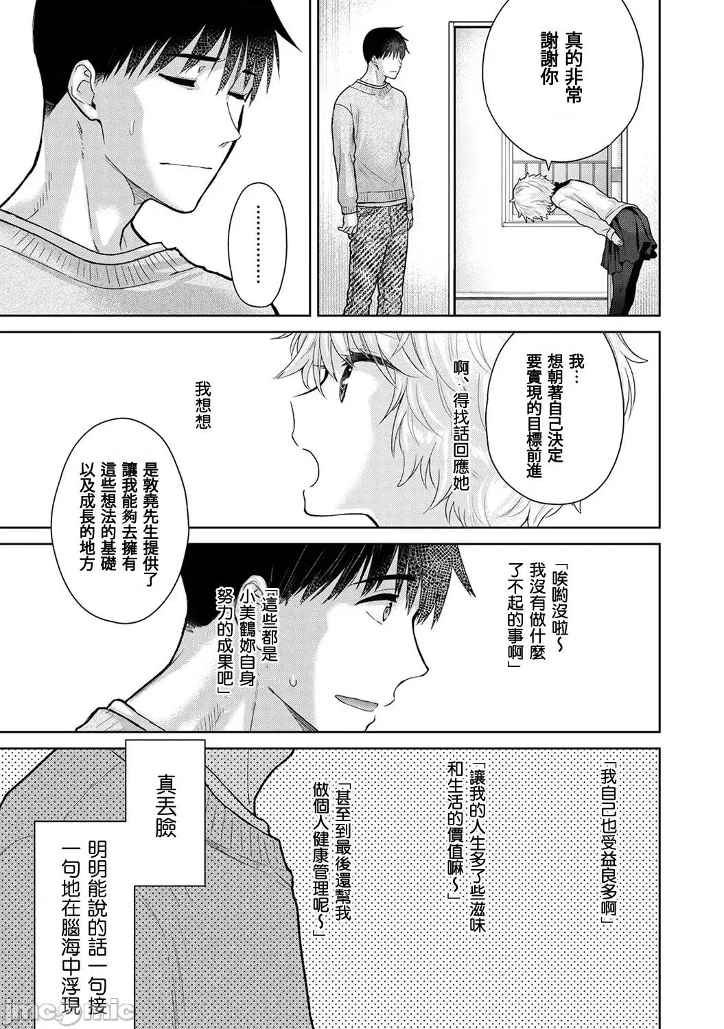 野猫少女一起生活的方法 野猫少女 49 第16页