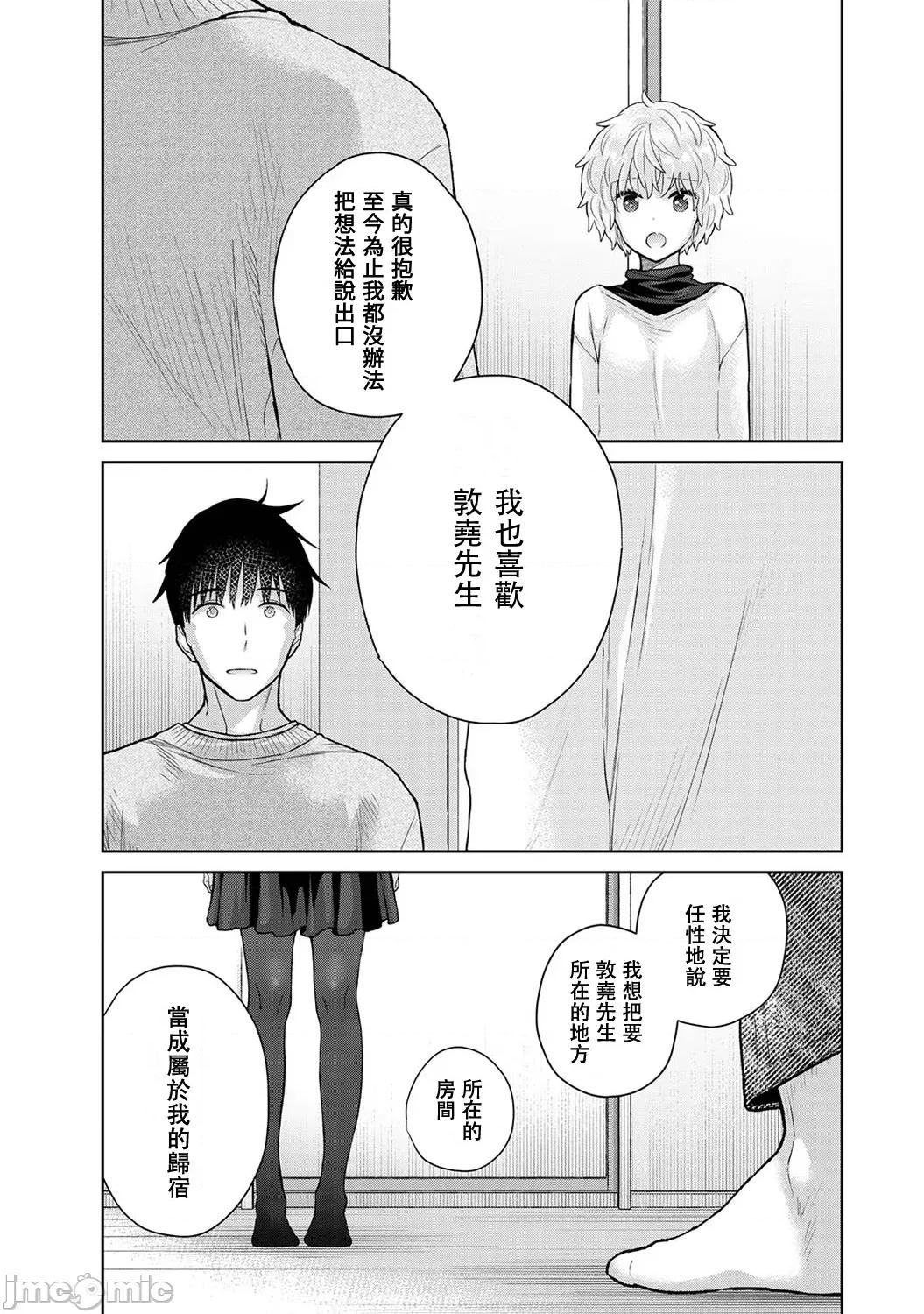 野猫少女一起生活的方法 野猫少女 49 第18页