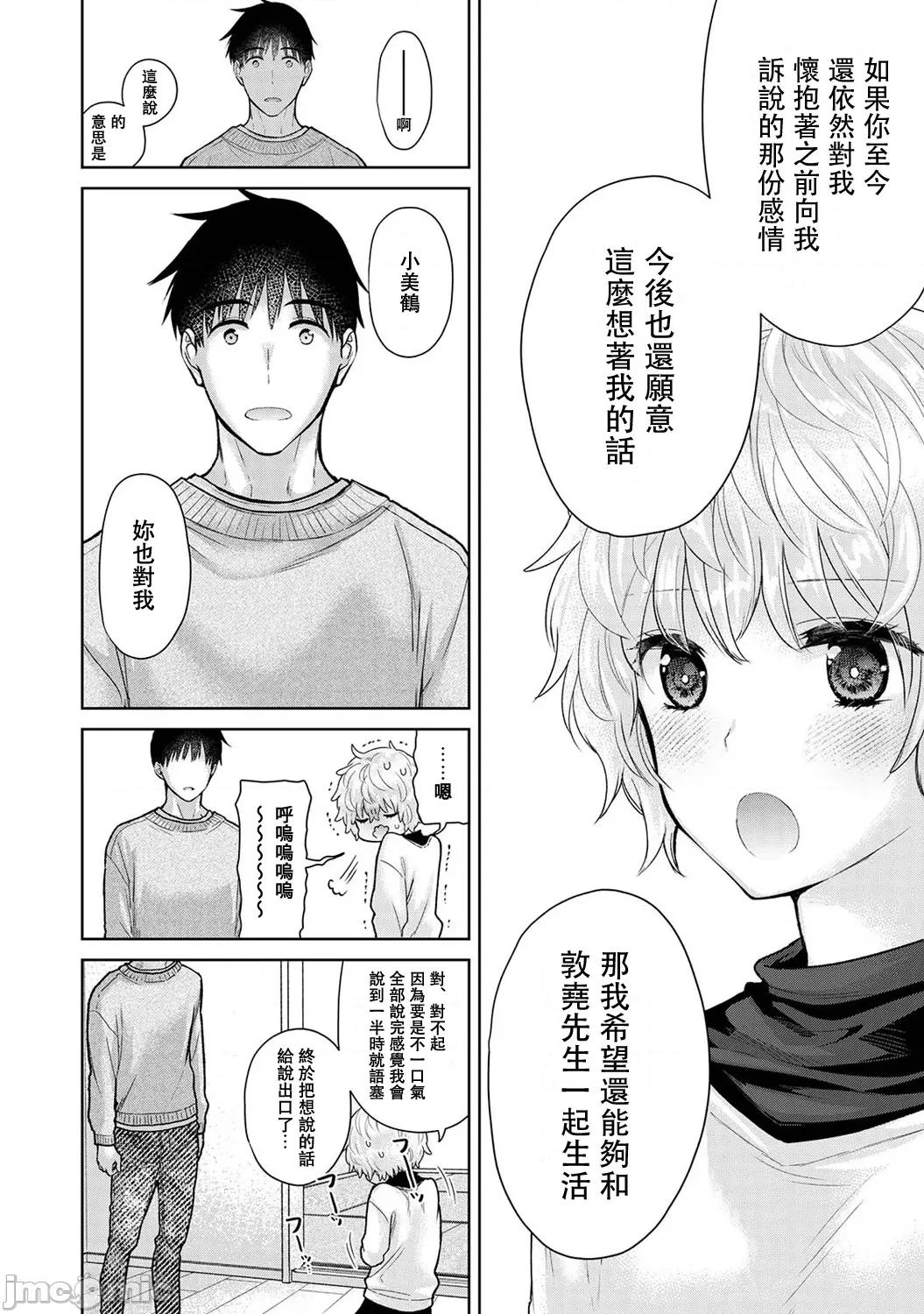 野猫少女一起生活的方法 野猫少女 49 第19页