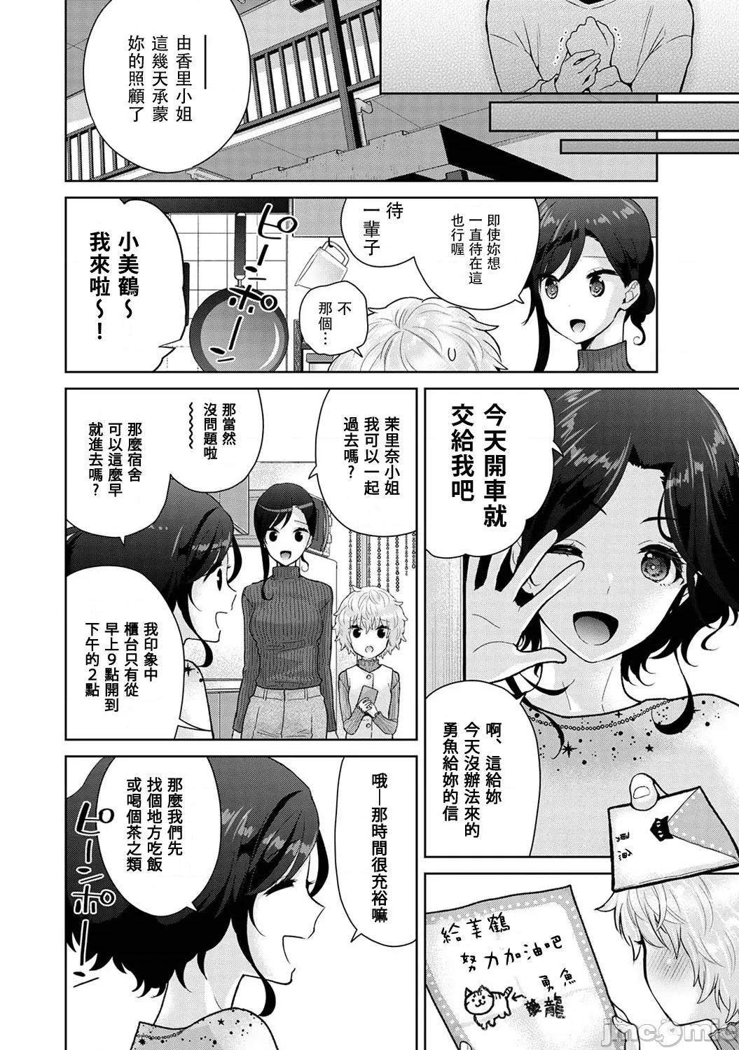 野猫少女一起生活的方法 野猫少女 49 第43页