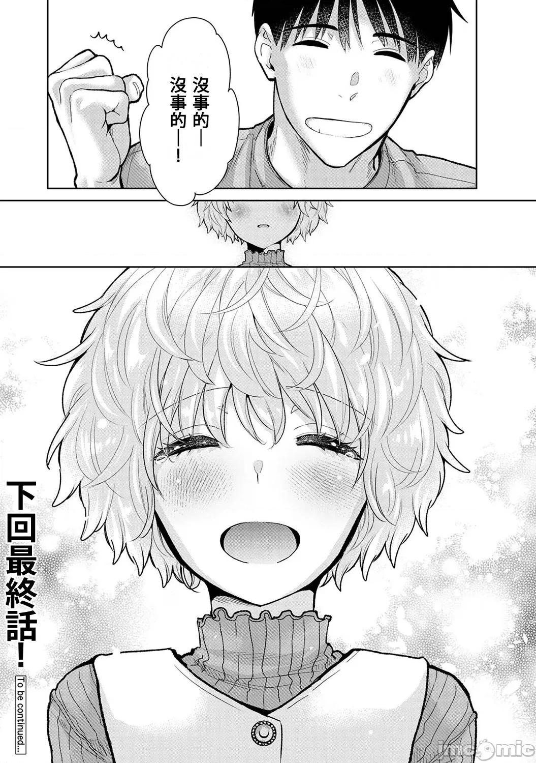 野猫少女一起生活的方法 野猫少女 49 第45页