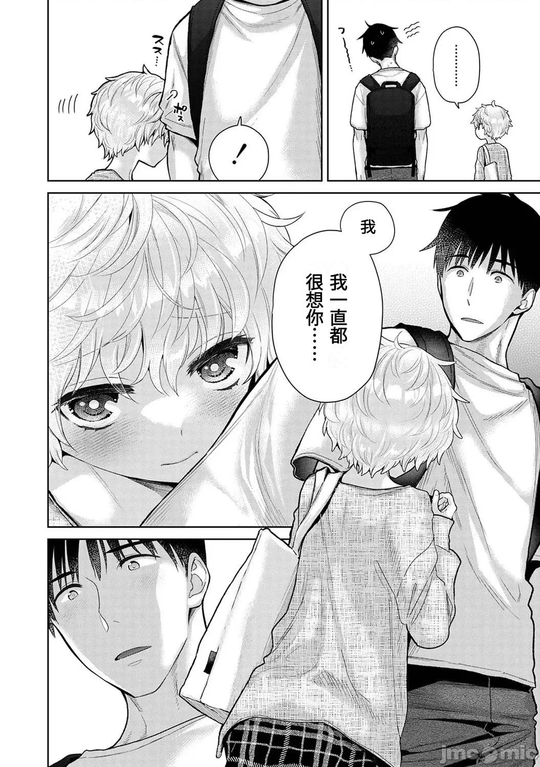 野猫少女一起生活的方法 野猫少女 50 第9页