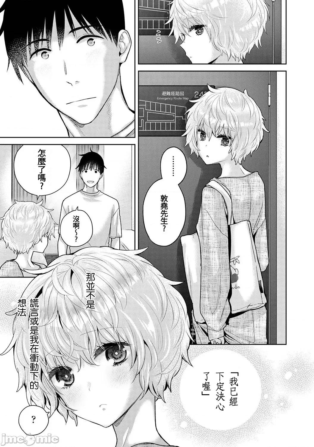 野猫少女一起生活的方法 野猫少女 50 第30页