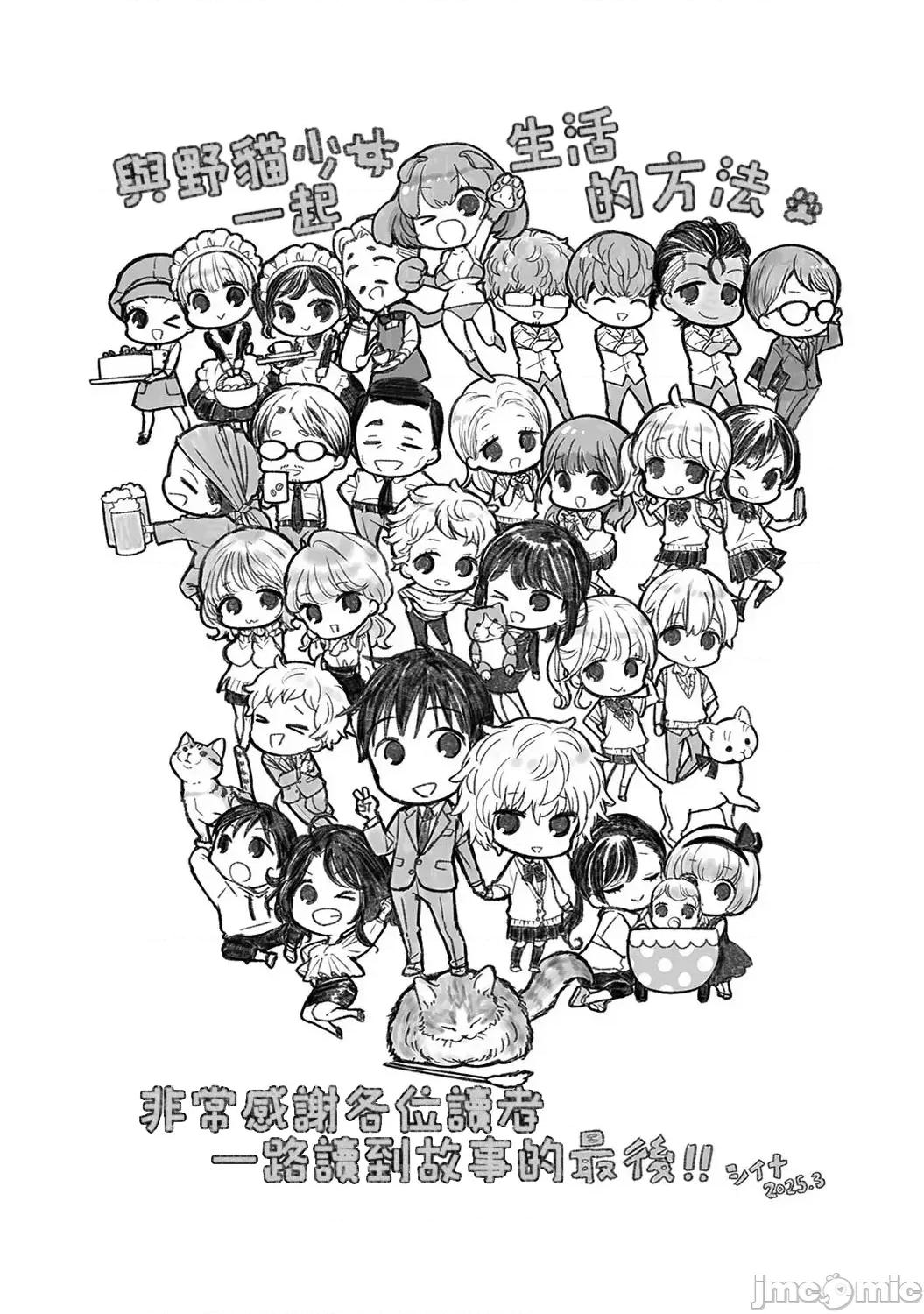 野猫少女一起生活的方法 野猫少女 50 第32页