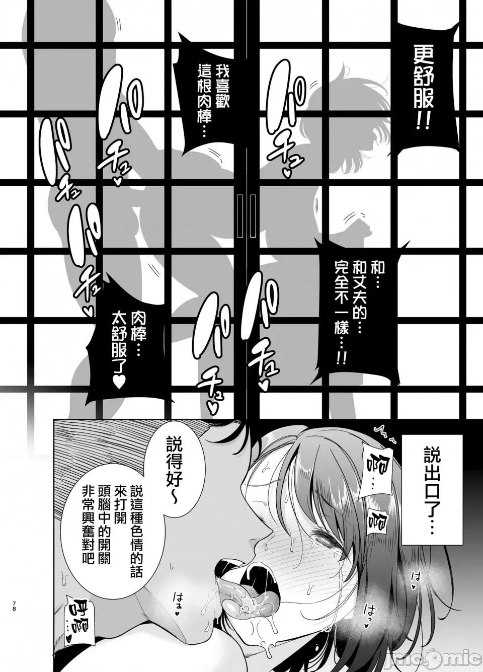 夏妻 [无邪气汉化组] [DOLL PLAY (黒巣ガタリ)] 夏妻 1-2 第77页