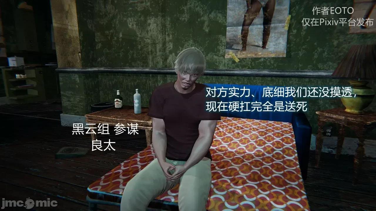 薔薇 [EOTO] 墮落薔薇 第二季 2-4 第49页