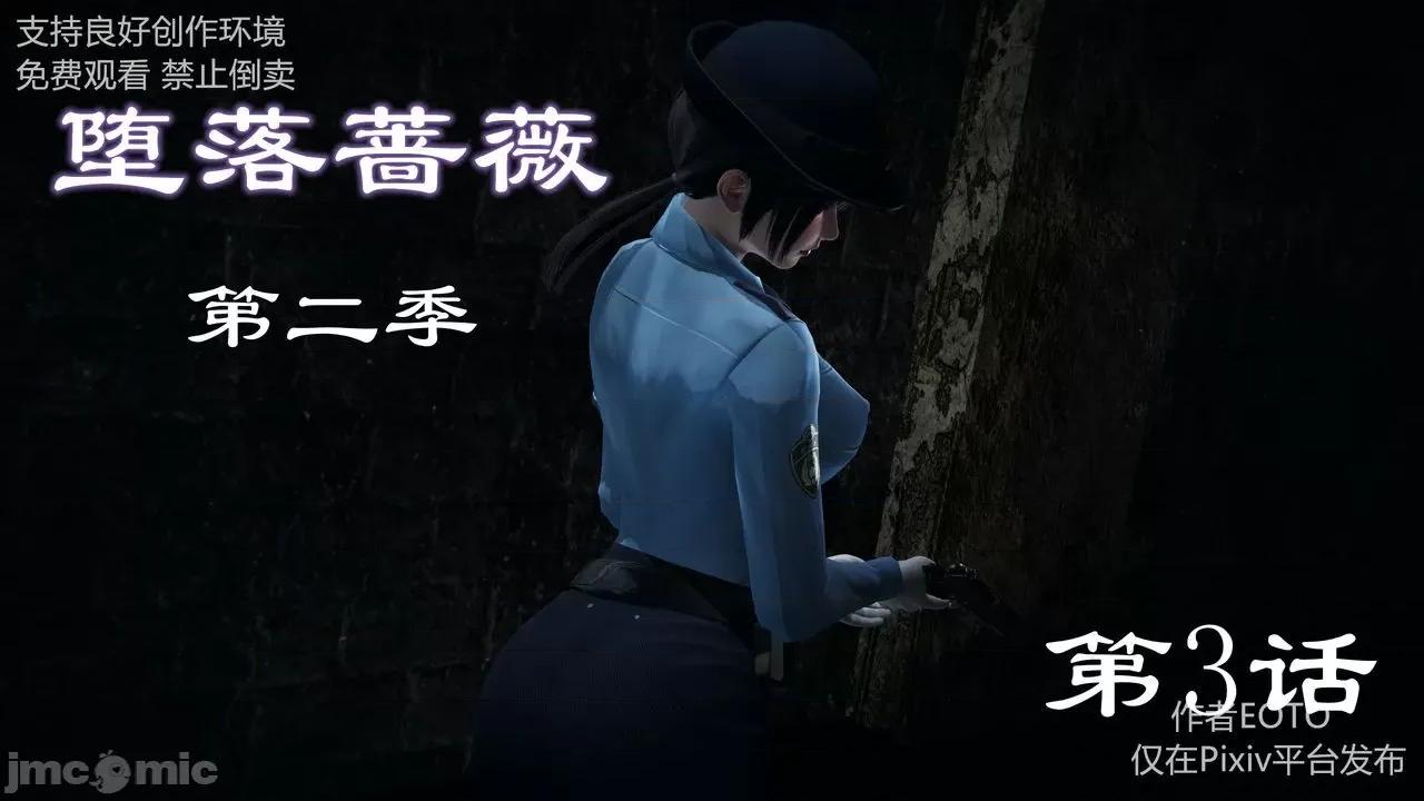 薔薇 [EOTO] 墮落薔薇 第二季 2-4 第86页