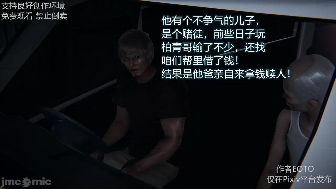 薔薇 [EOTO] 墮落薔薇 第二季 2-4 第249页