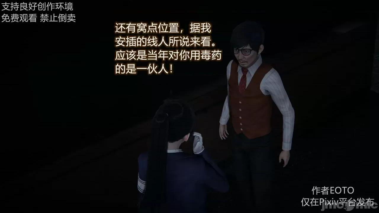 薔薇 [EOTO] 墮落薔薇 第二季 2-4 第255页