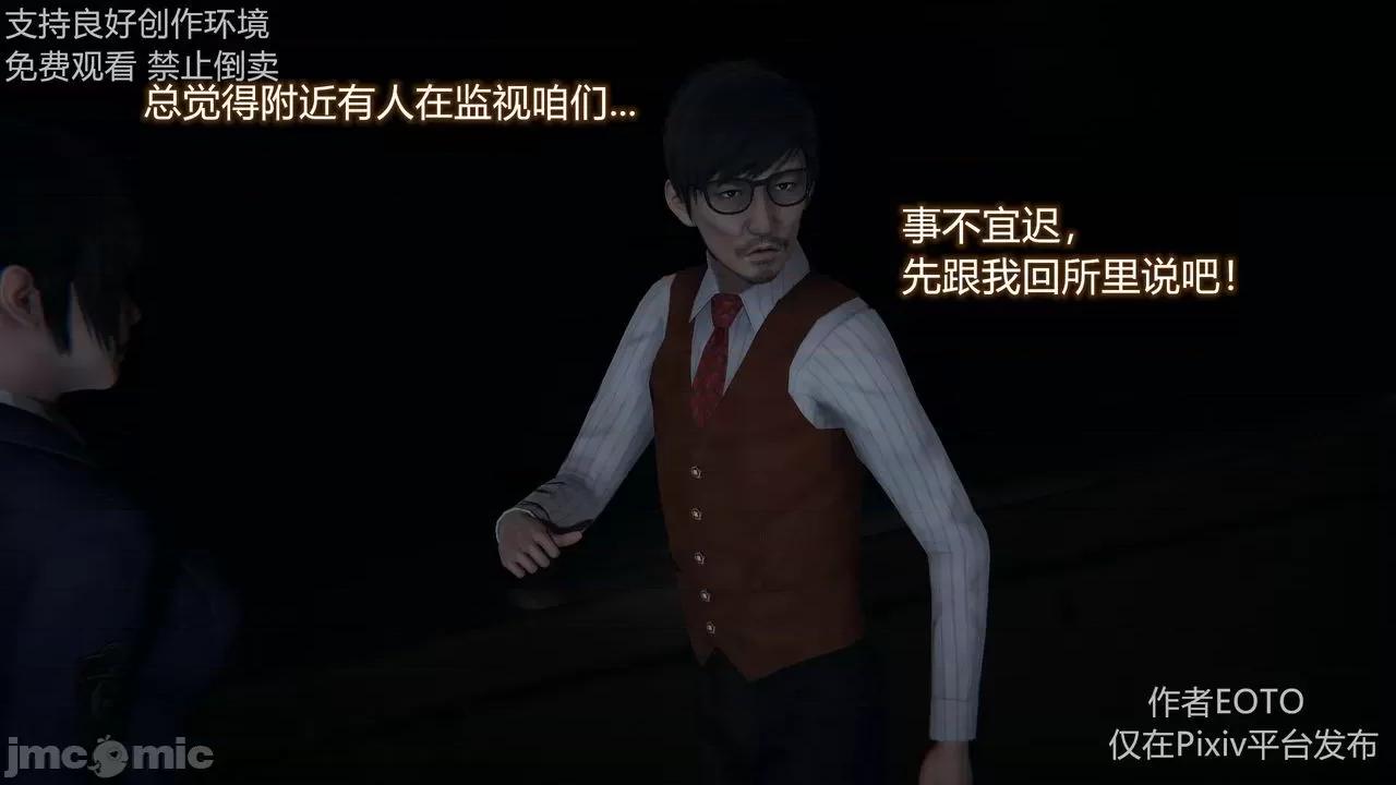 薔薇 [EOTO] 墮落薔薇 第二季 2-4 第257页