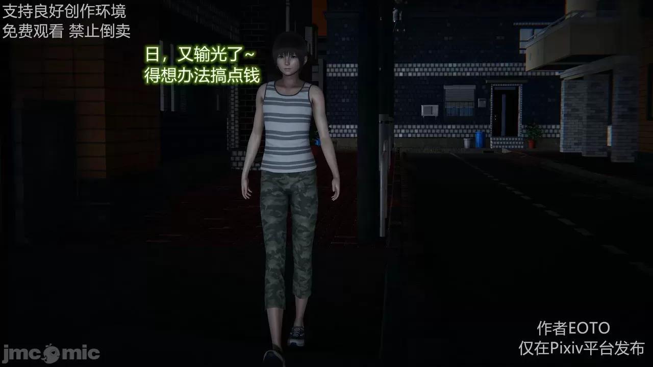 薔薇 [EOTO] 墮落薔薇 第二季 2-4 第259页