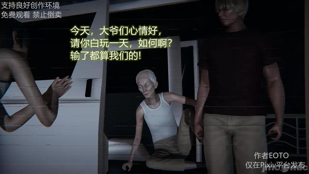 薔薇 [EOTO] 墮落薔薇 第二季 2-4 第265页