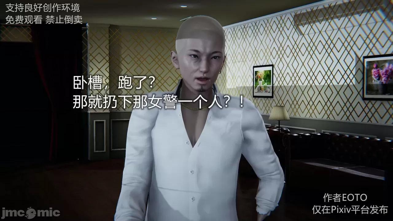 薔薇 [EOTO] 墮落薔薇第二季 [中國語] 5-6 第5页