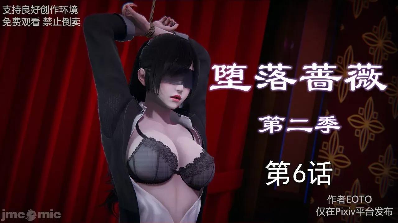 薔薇 [EOTO] 墮落薔薇第二季 [中國語] 5-6 第120页