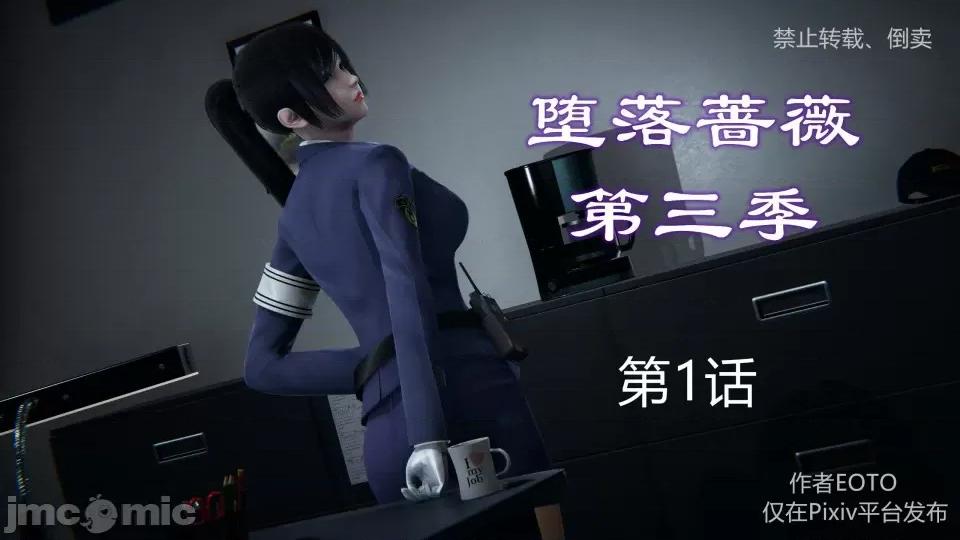 薔薇 [EOTO] 墮落薔薇 第三季 1-2 第1页