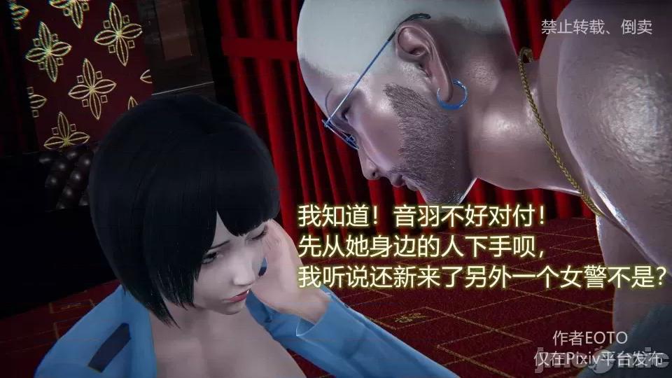 薔薇 [EOTO] 墮落薔薇 第三季 1-2 第37页
