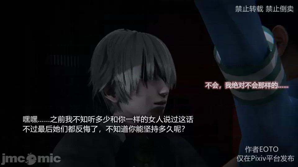 薔薇 [EOTO] 墮落薔薇 第三季 1-2 第123页